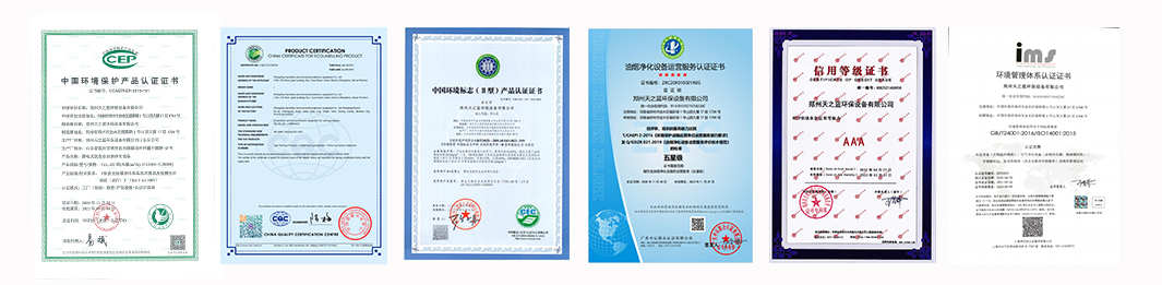 油煙凈化器資質(zhì)證書